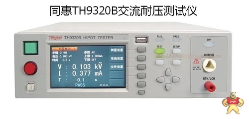 交流耐壓測(cè)試儀 TH9320B 型號(hào)解讀、廠家信息與市場(chǎng)參考