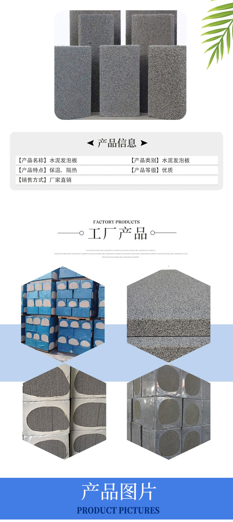 A級發(fā)泡水泥板 水泥制品市場的新寵與銷售策略解析